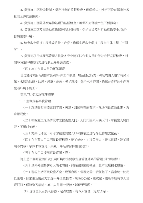 环境保护、文明施工体系及施工保证措施非常全面