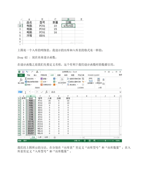 怎样用Excel做仓库出入库的数量管理表格