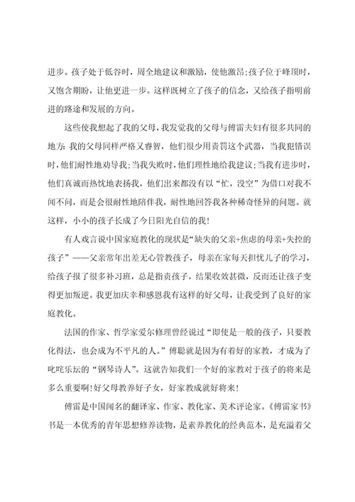 《傅雷家书》心得体会