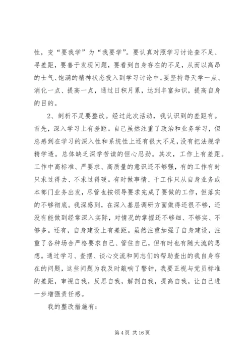 关于“大讨论”活动的学习心得.docx