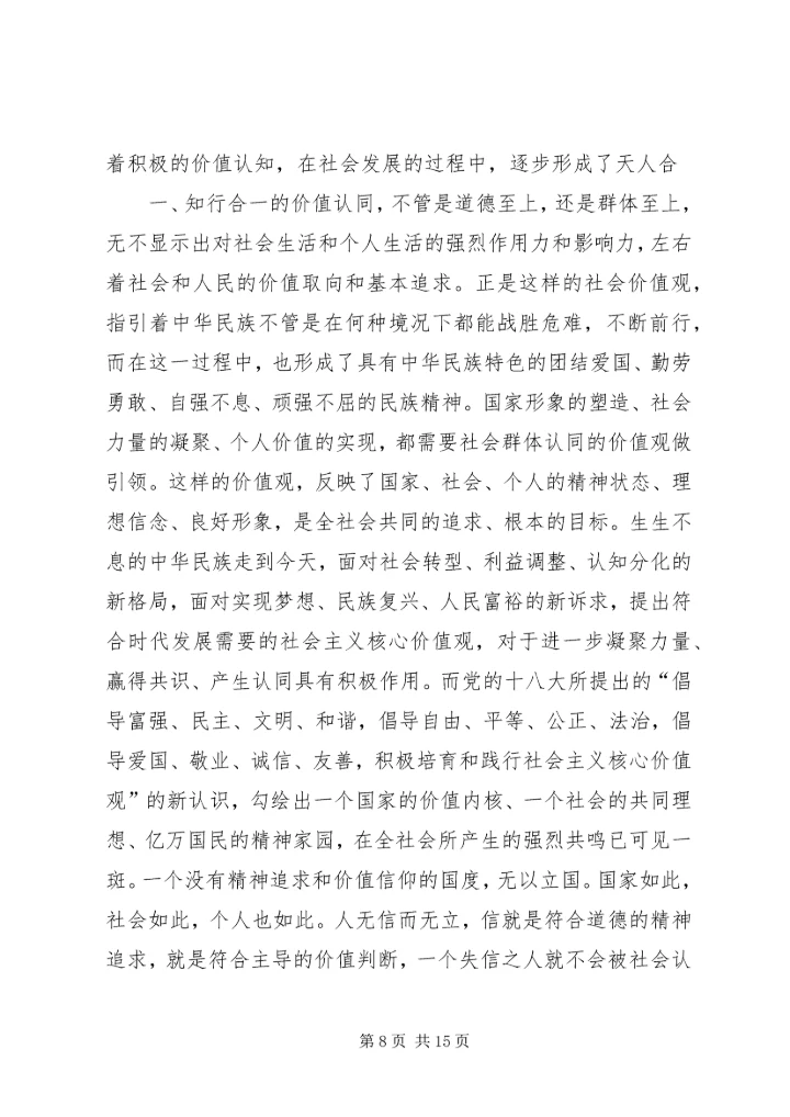 大力弘扬社会主义核心价值观(讲稿) (4).docx