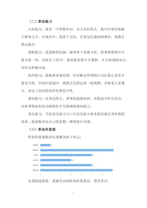 15页4700字给排水科学与工程专业职业生涯规划.docx