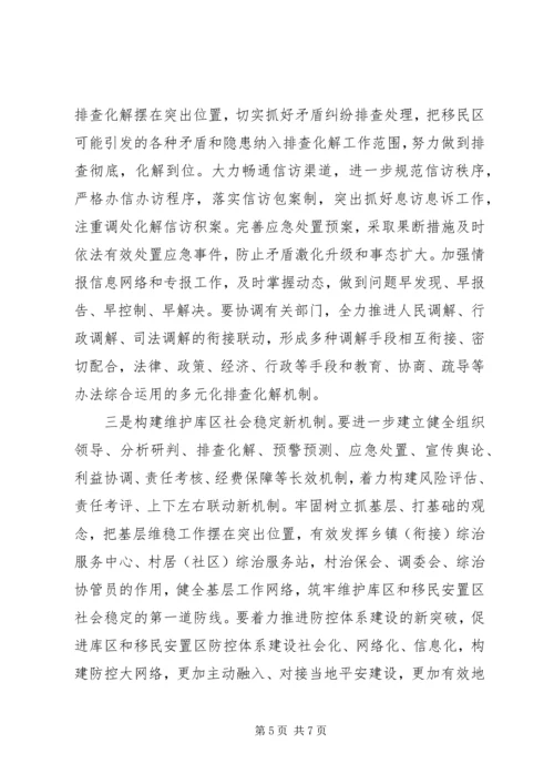 水利水电工程移民安排意见.docx