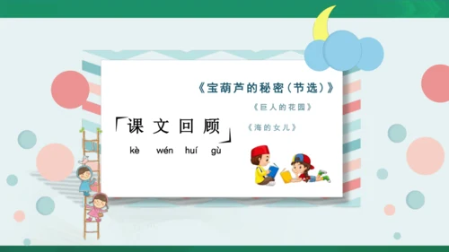 统编版语文四年级下册 第八单元 复习课件（共29张PPT）