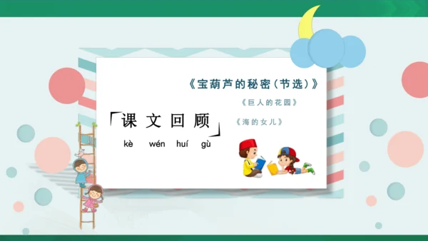 统编版语文四年级下册 第八单元 复习课件（共29张PPT）
