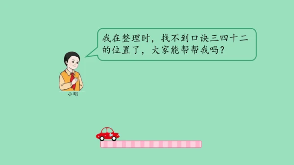 （2023秋新插图）人教版二年级数学上册 4 表内乘法（一）整理和复习（第1课时）（课件）(共45张