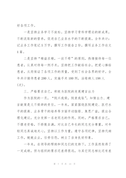 麻醉科医生年度定考述职报告.docx