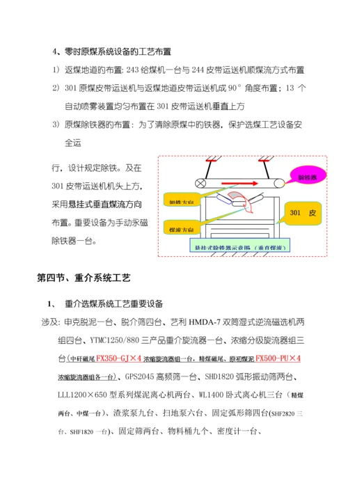 洗选标准工艺.docx