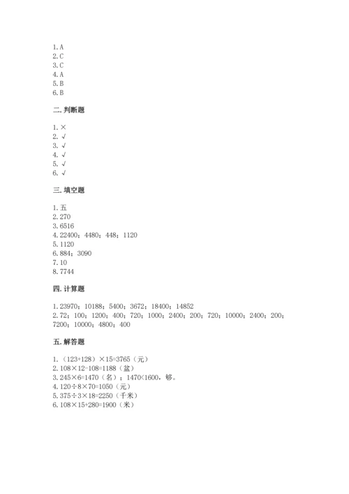 冀教版四年级下册数学第三单元 三位数乘以两位数 测试卷附参考答案（模拟题）.docx