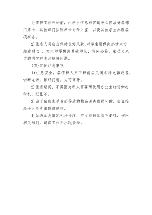 公司值班制度.docx