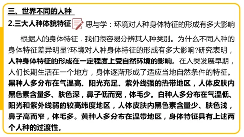 5.1居民与文化——人口与人种（课件45张）