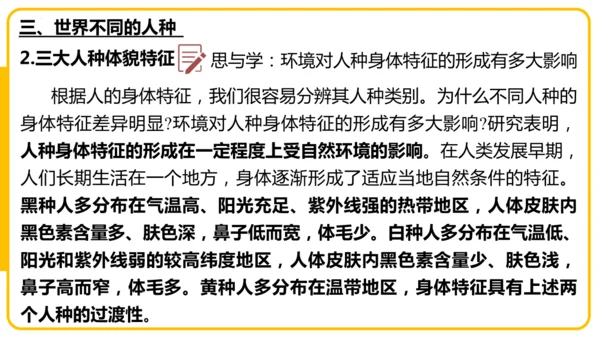 5.1居民与文化——人口与人种（课件45张）