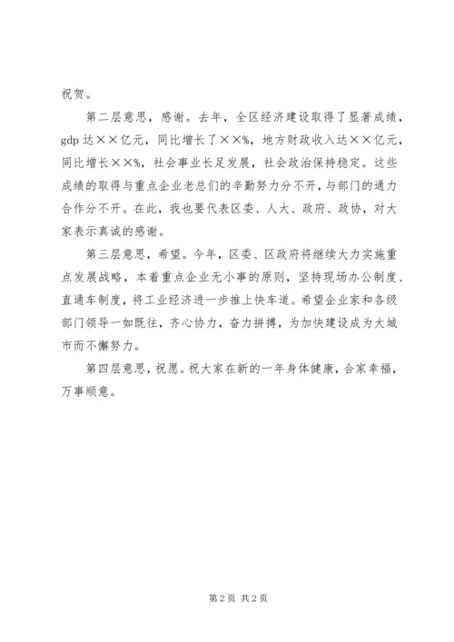 副区长在区重点企业迎新春佳节茶话会上的致辞范文精选_1.docx