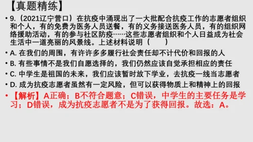 第六课责任与角色同在 综合复习精品课件(23张PPT )