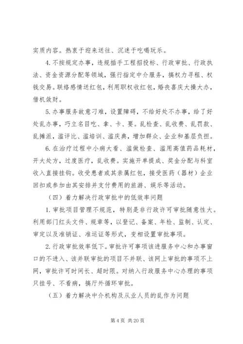 集中整治措施方案.docx