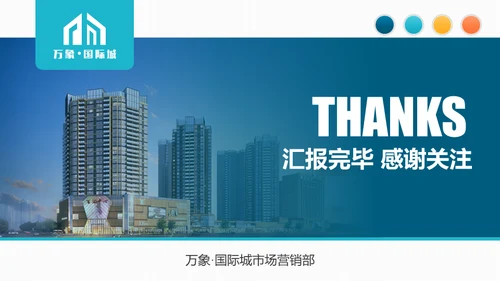 万象城商业生态规划房地产综合体通用PPT模板