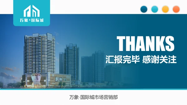 万象城商业生态规划房地产综合体通用PPT模板