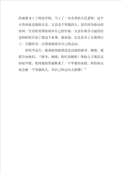 清明节的感受作文优秀6篇