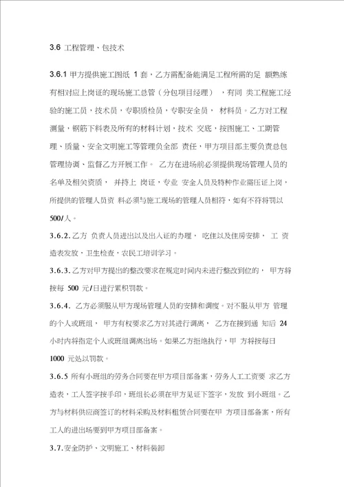 建设工程施工劳务分包合同DOC教程文件