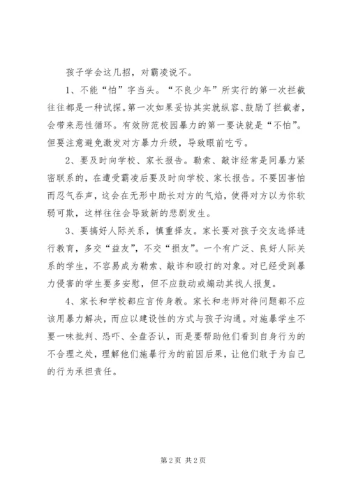 校园霸凌活动计划以及总结过程材料 (2).docx