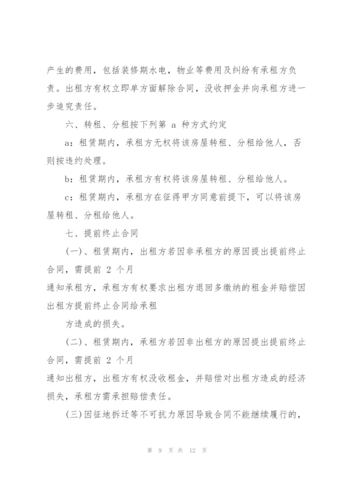湖南简洁版房屋租赁协议范本.docx