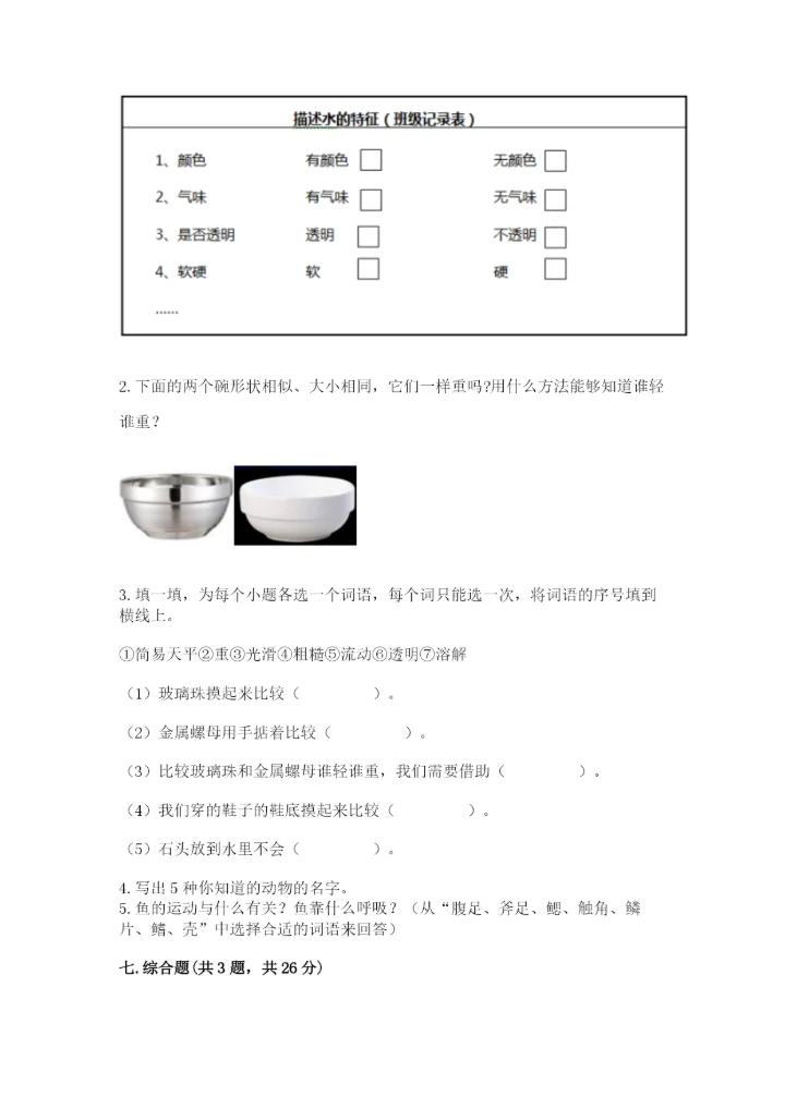 教科版小学科学一年级下册期末测试卷带答案（综合卷）.docx