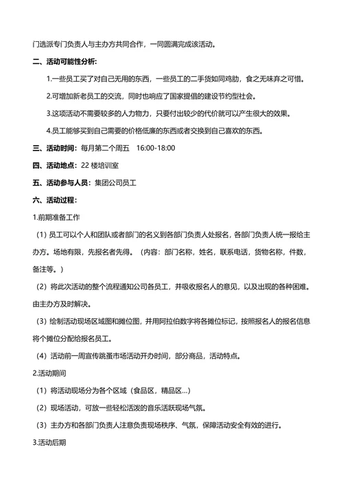 企业文化活动方案范本