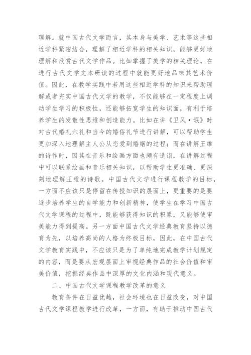 古代文学的改革论文.docx