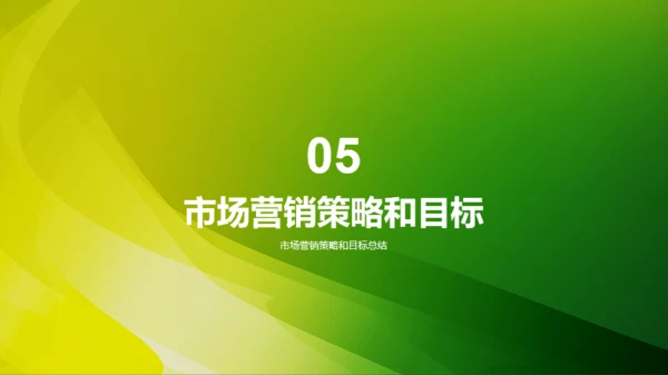 绿色简约市场营销经理竞聘述职PPT模板