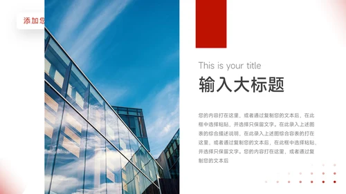 红色简洁商业项目计划书PPT模板