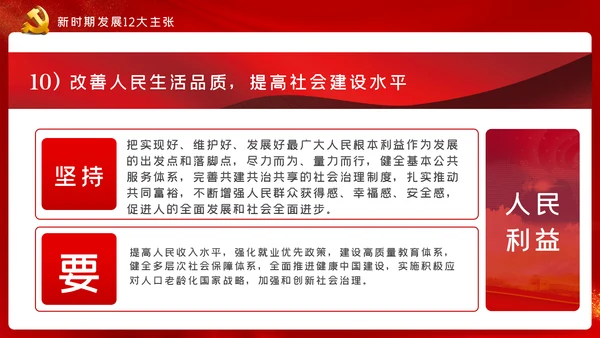 十九届五中全会十四五规划党政党建党政党课
