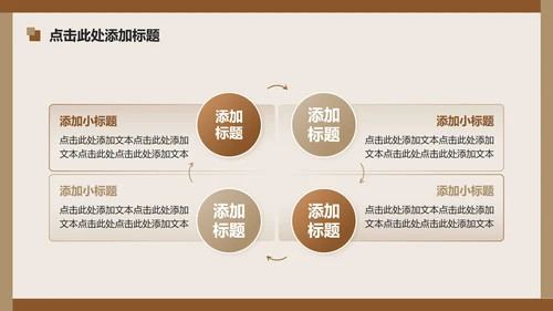 棕色简约风暑假生活读书感悟PPT模板