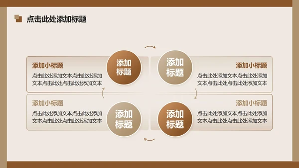 棕色简约风暑假生活读书感悟PPT模板