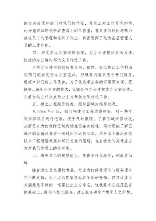 物业保洁工作计划.docx