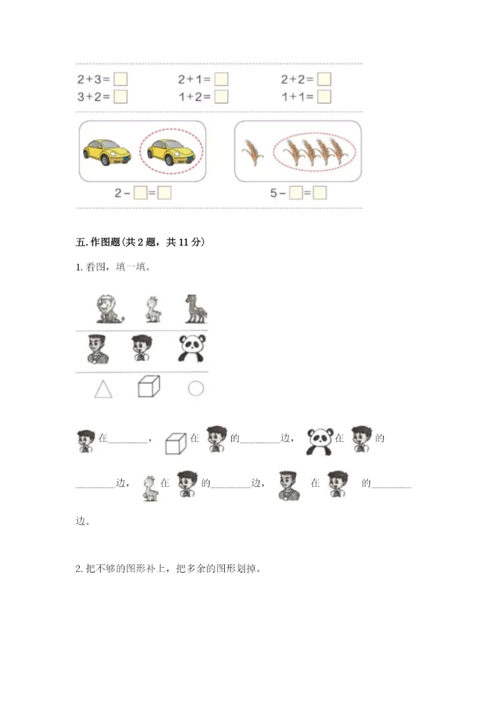 一年级上册数学期中测试卷含答案（能力提升）.docx