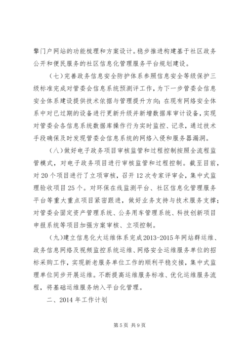 开发区信息化部门年度总结及来年工作计划.docx