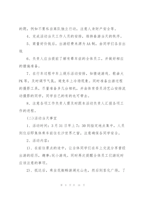 经典校园活动策划方案5篇.docx