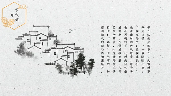 中国风大雪红墙二十四节气通用PPT模板