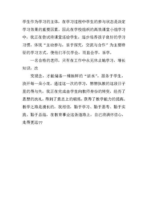 教学常规月论文学习心得