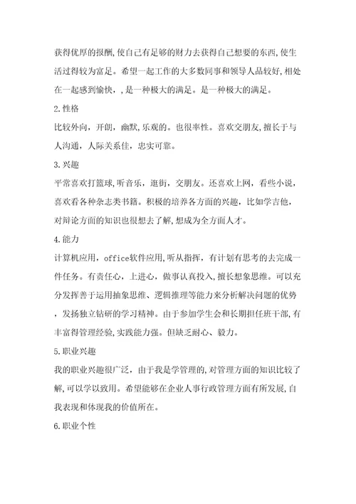 我的大学职业生涯规划