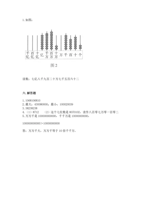 人教版四年级上册数学第一单元《大数的认识》测试卷实验班.docx