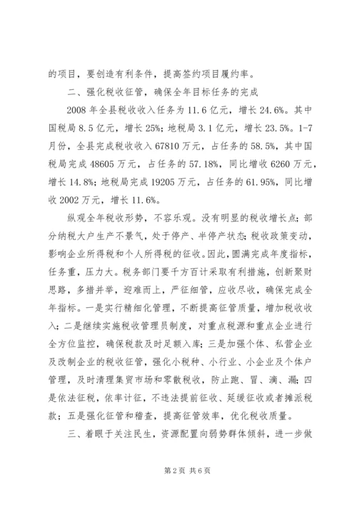 县政府全体扩大会议上的讲话 (2).docx