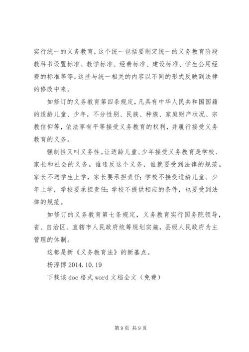 学习中华人民共和国教育法心得体会(精选多篇).docx