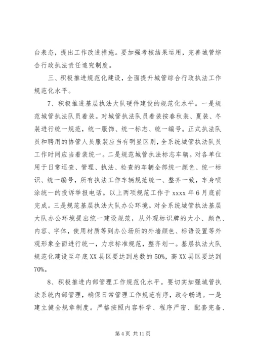 市城市管理综合行政执法局工作计划.docx