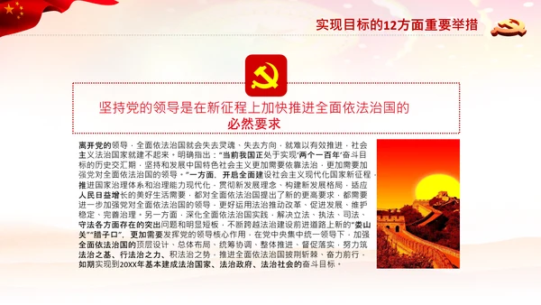 党的领导法治思想推进全面依法治国PPT课件