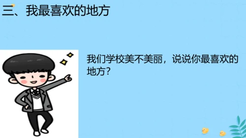 5 我们的校园