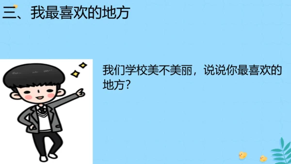 5 我们的校园