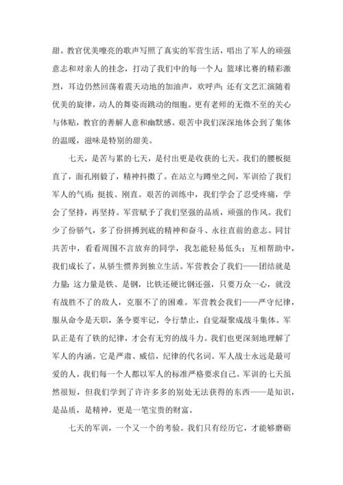 初中军训心得体会汇总十篇（四）.docx