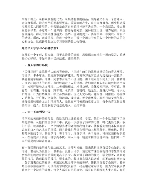 赴清华大学学习心得体会6篇