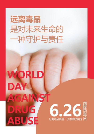 小清新红色世界禁毒日海报word模板